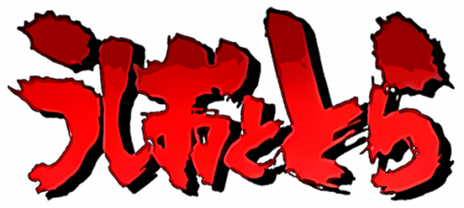 Ushio to Tora - Shinen no Taiyou (Japan) logo